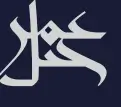 Decorative Arabic calligraphy spelling the word Allah on a dark blue background.